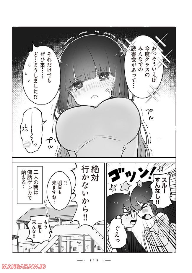 おんなのこのひみつ　餡ねここ作品集 第7.1話 - Page 4