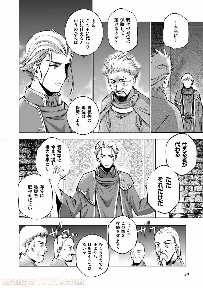 魔王の始め方 THE COMIC 第15話 - Page 18