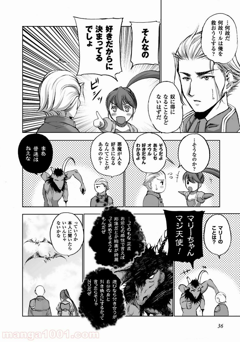 魔王の始め方 THE COMIC 第15話 - Page 4