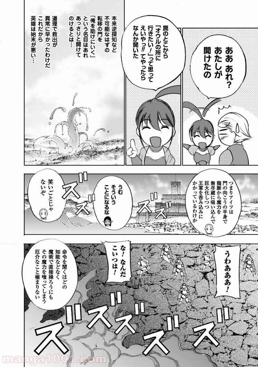 魔王の始め方 THE COMIC 第15話 - Page 8