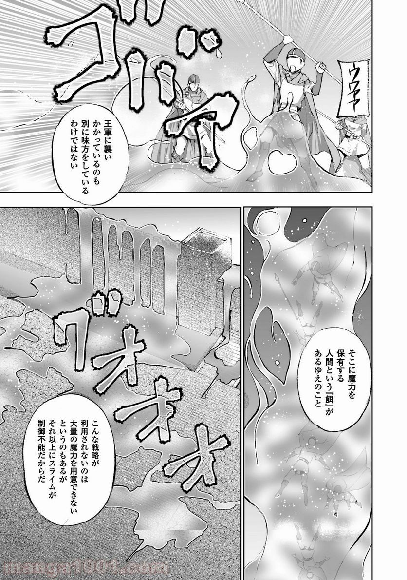 魔王の始め方 THE COMIC 第15話 - Page 9