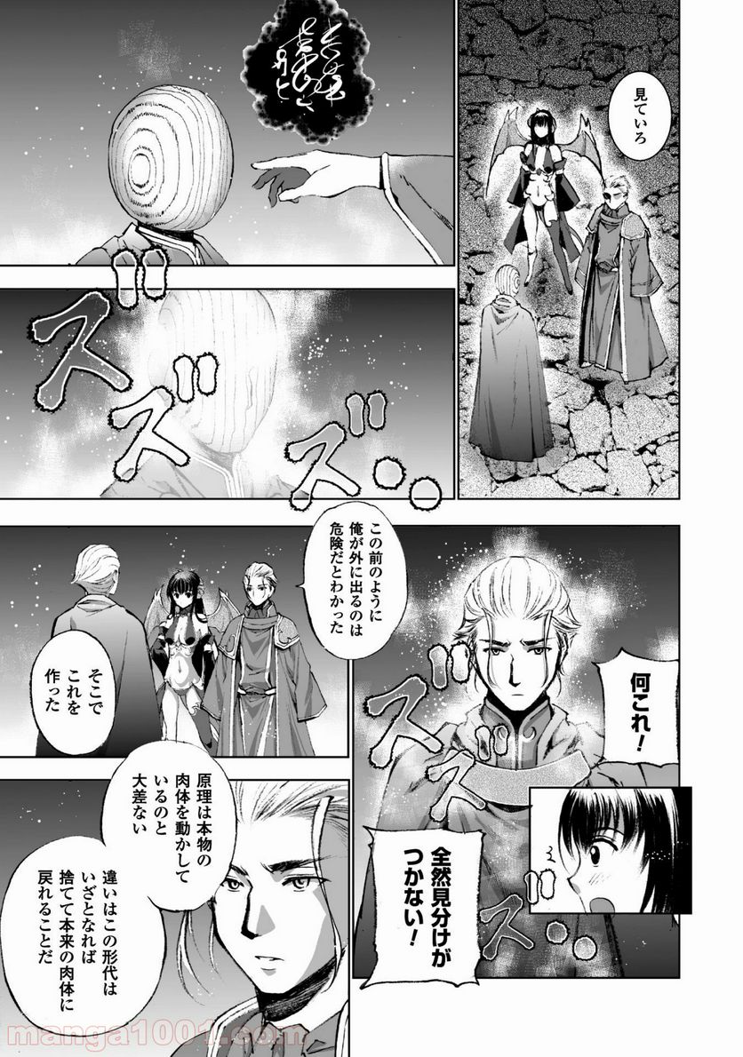 魔王の始め方 THE COMIC 第17話 - Page 7