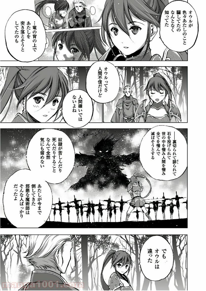 魔王の始め方 THE COMIC 第25話 - Page 17