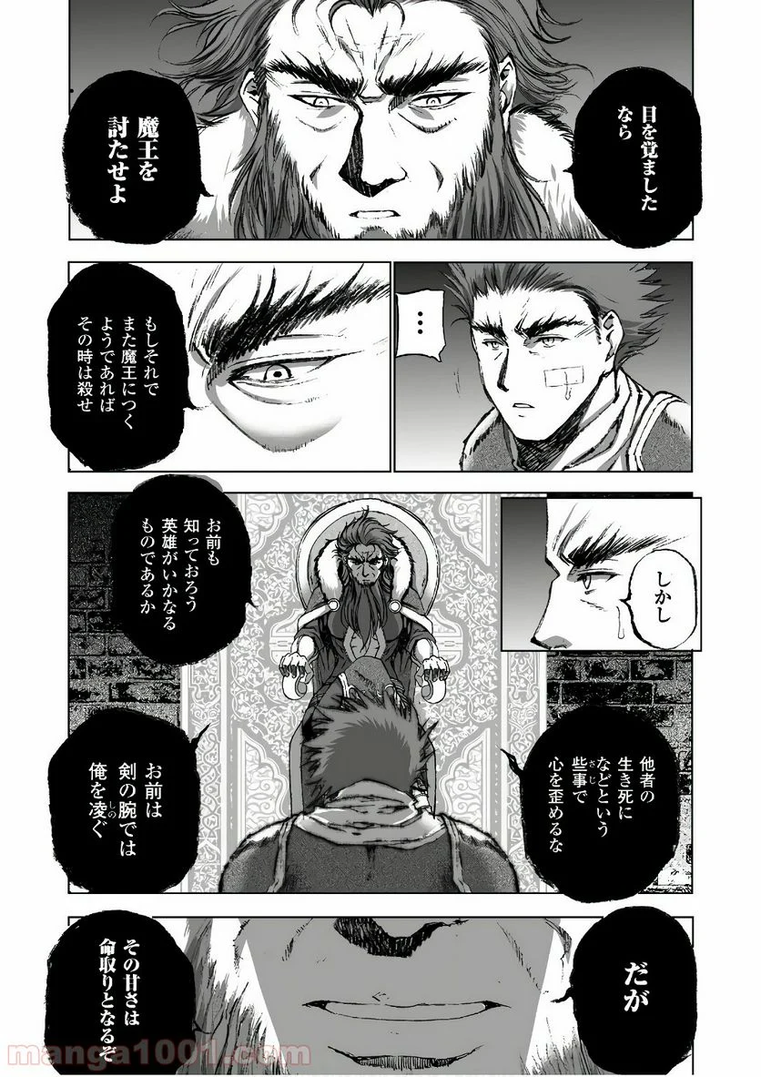 魔王の始め方 THE COMIC - 第25話 - Page 3