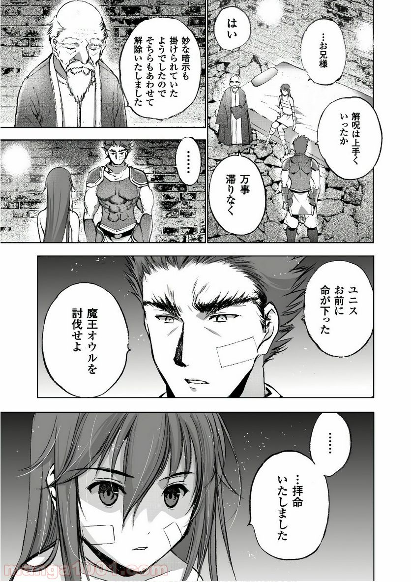 魔王の始め方 THE COMIC - 第25話 - Page 5