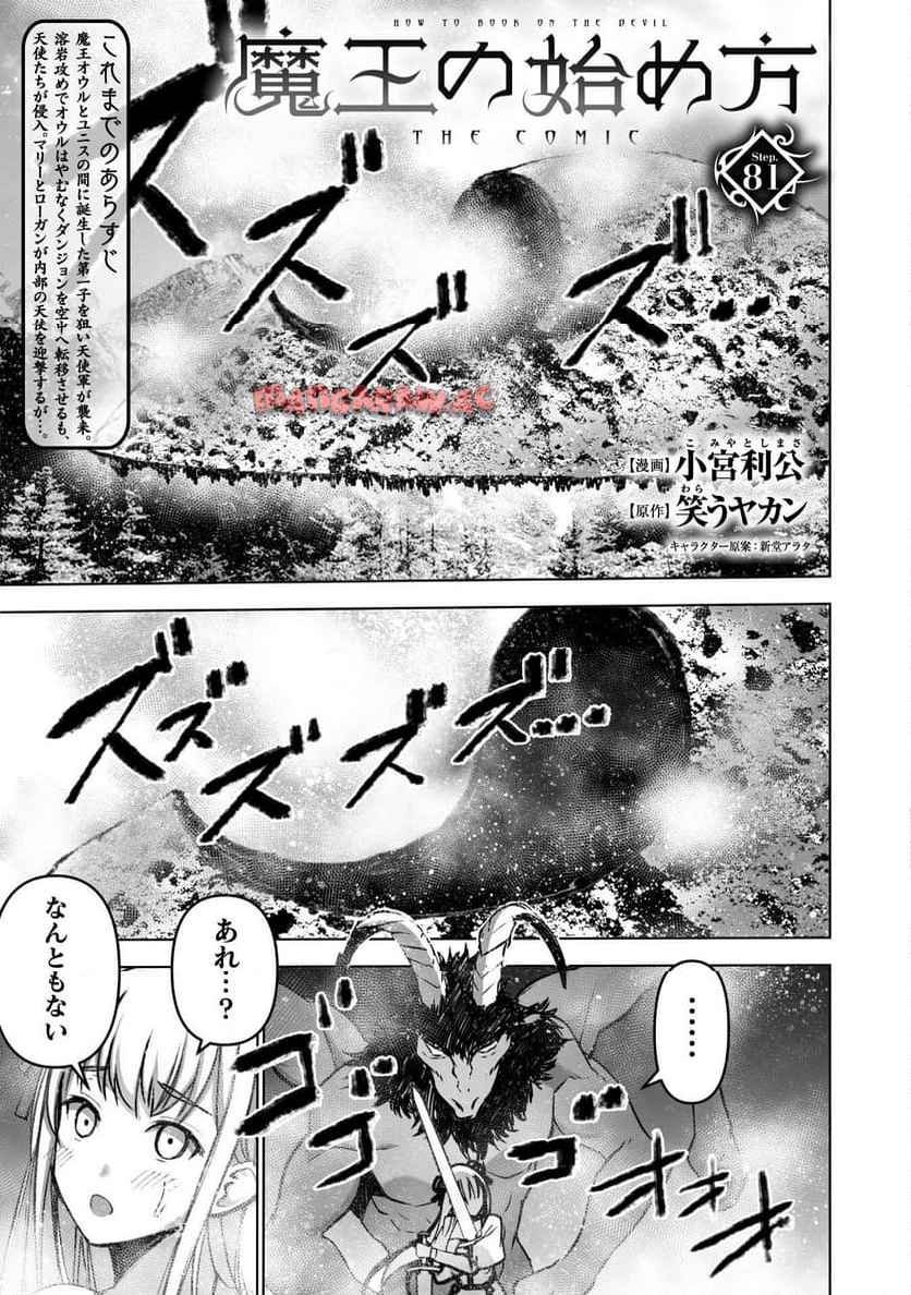 魔王の始め方 THE COMIC 第81話 - Page 3