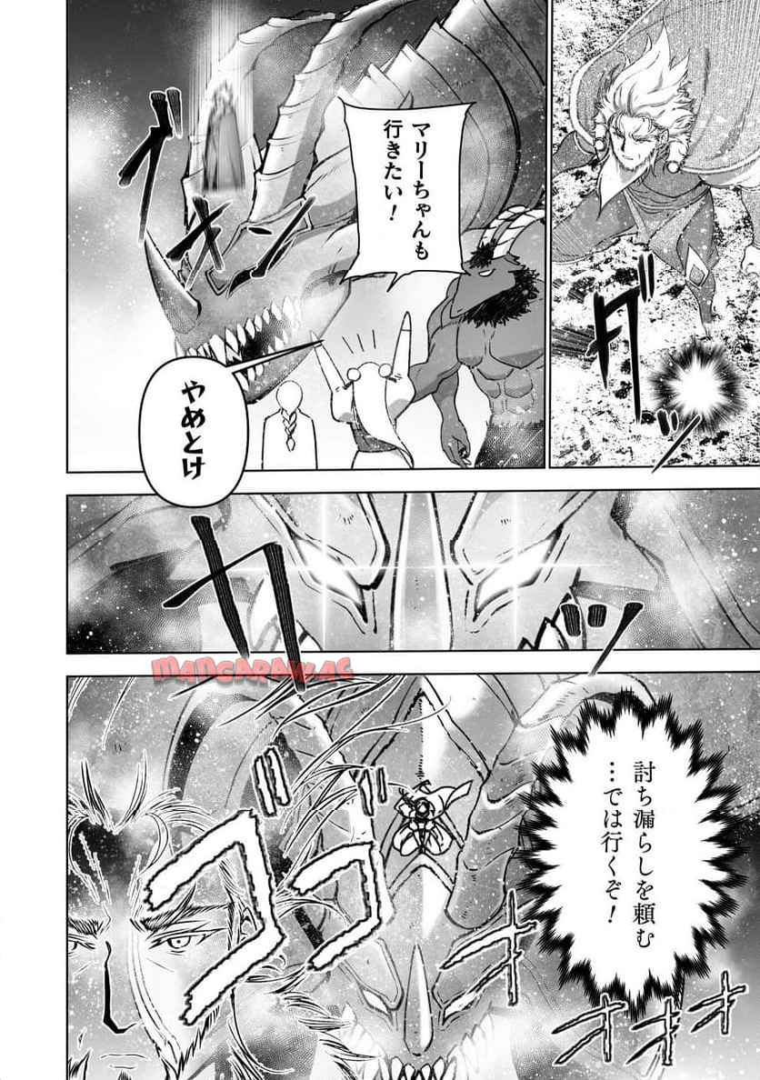 魔王の始め方 THE COMIC 第81話 - Page 6