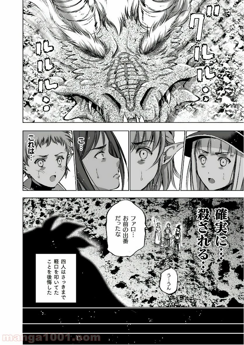 魔王の始め方 THE COMIC 第30話 - Page 4