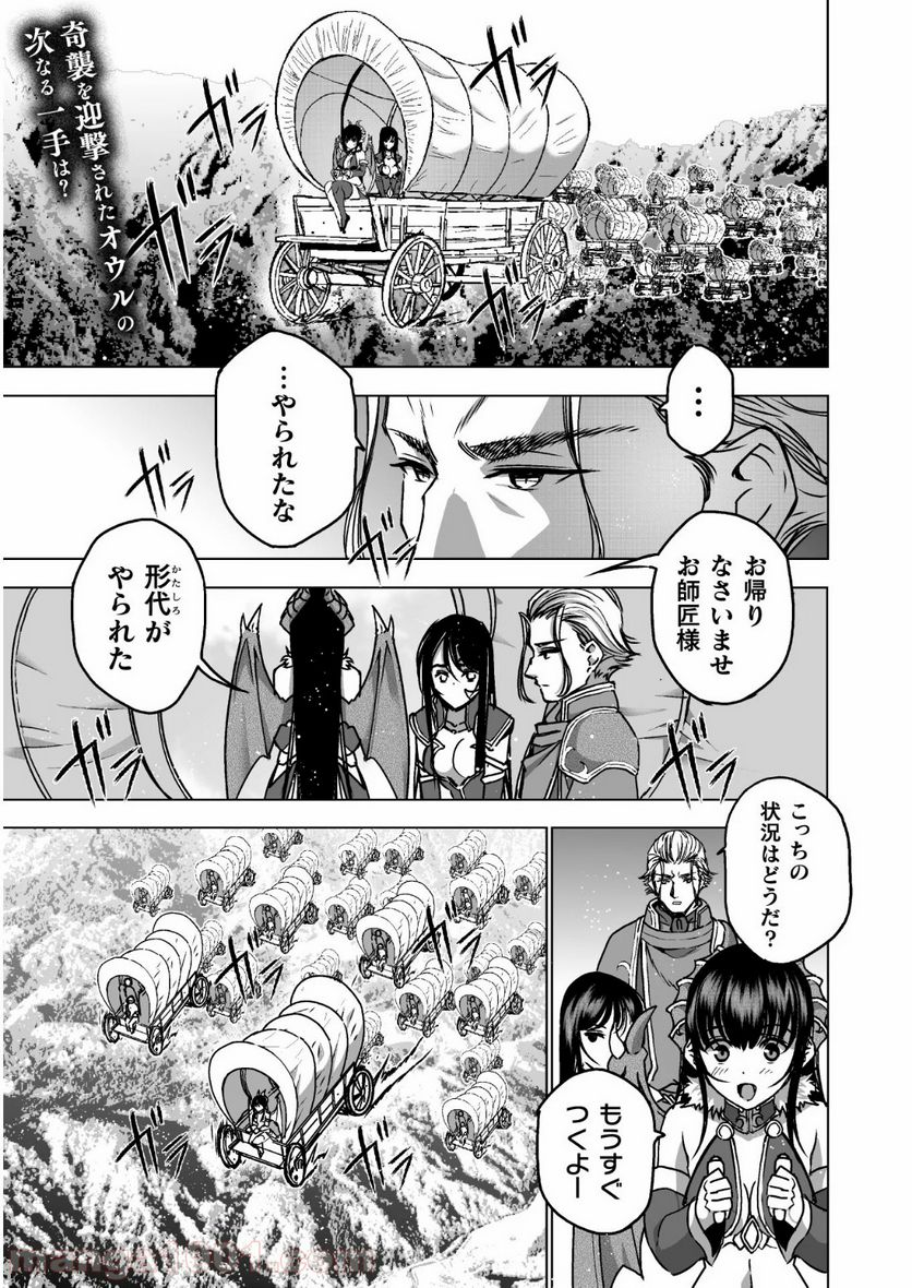 魔王の始め方 THE COMIC 第49話 - Page 1