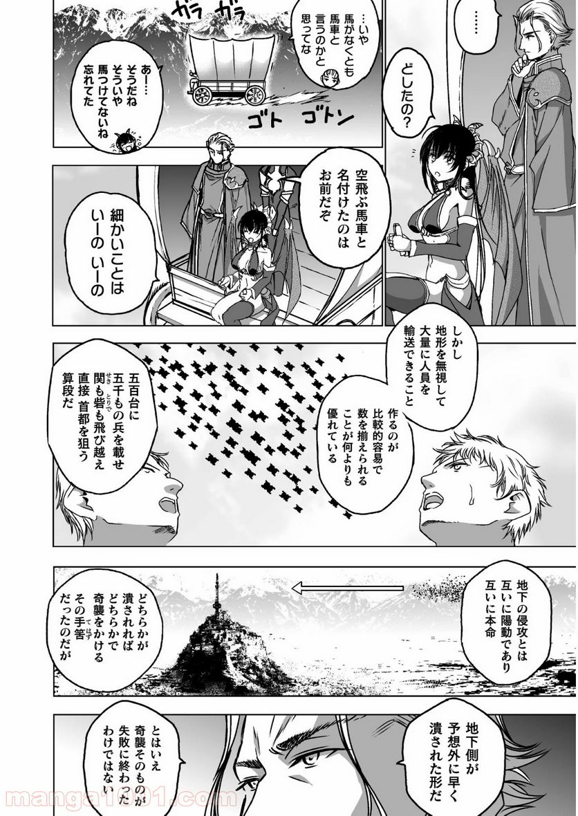 魔王の始め方 THE COMIC 第49話 - Page 2