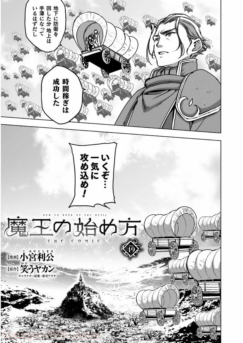 魔王の始め方 THE COMIC 第49話 - Page 3