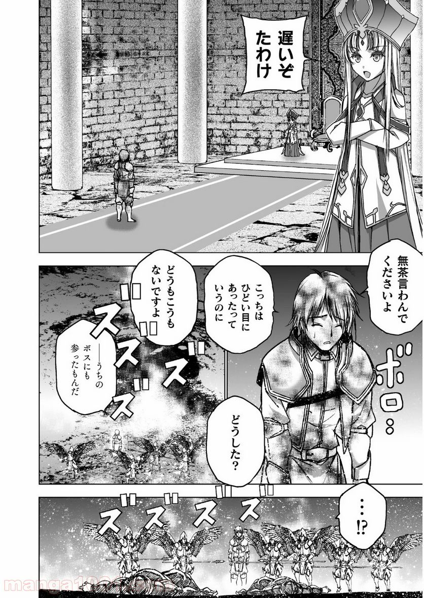 魔王の始め方 THE COMIC 第49話 - Page 4