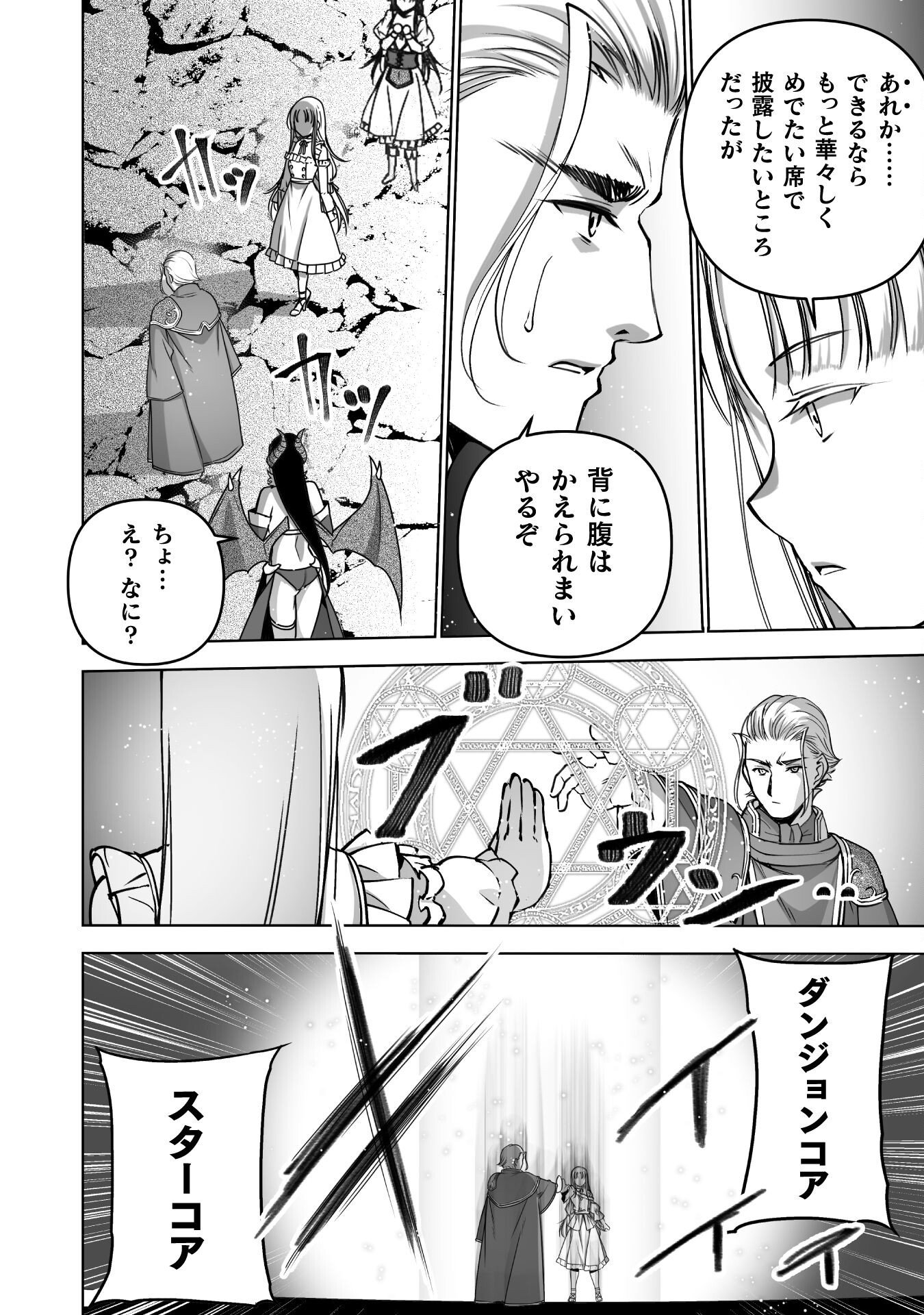 魔王の始め方 THE COMIC 第80話 - Page 2