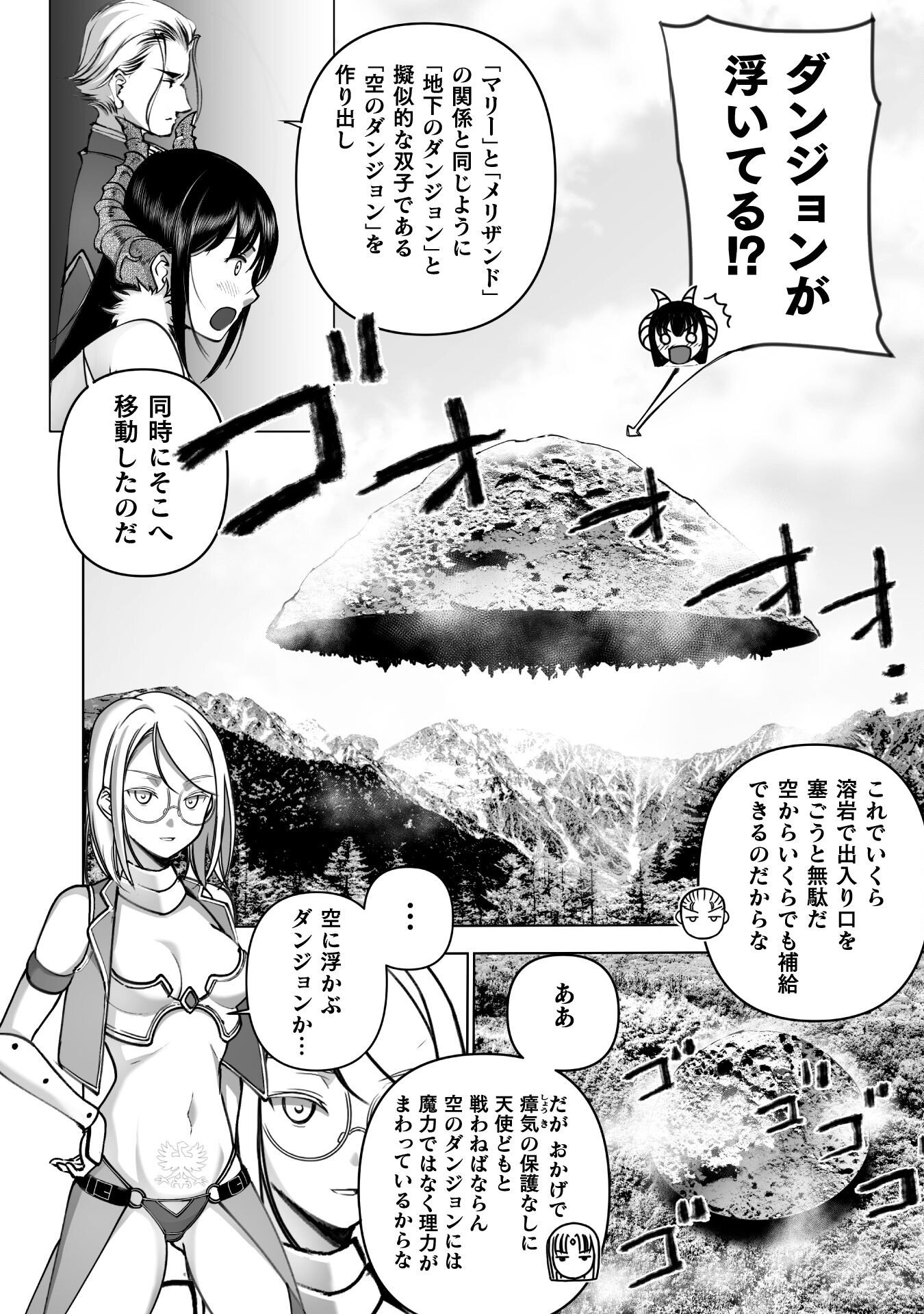 魔王の始め方 THE COMIC 第80話 - Page 6