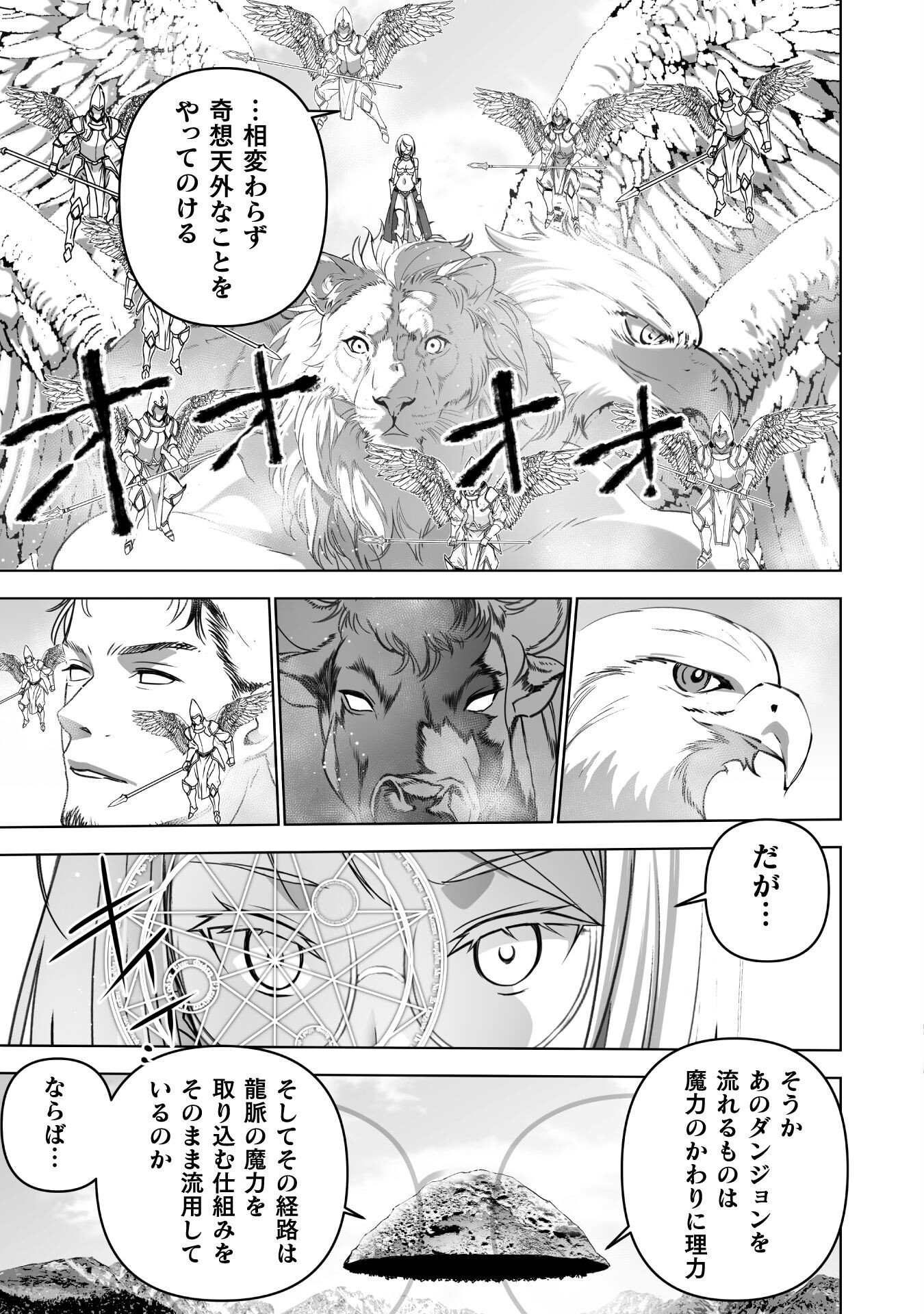 魔王の始め方 THE COMIC 第80話 - Page 7