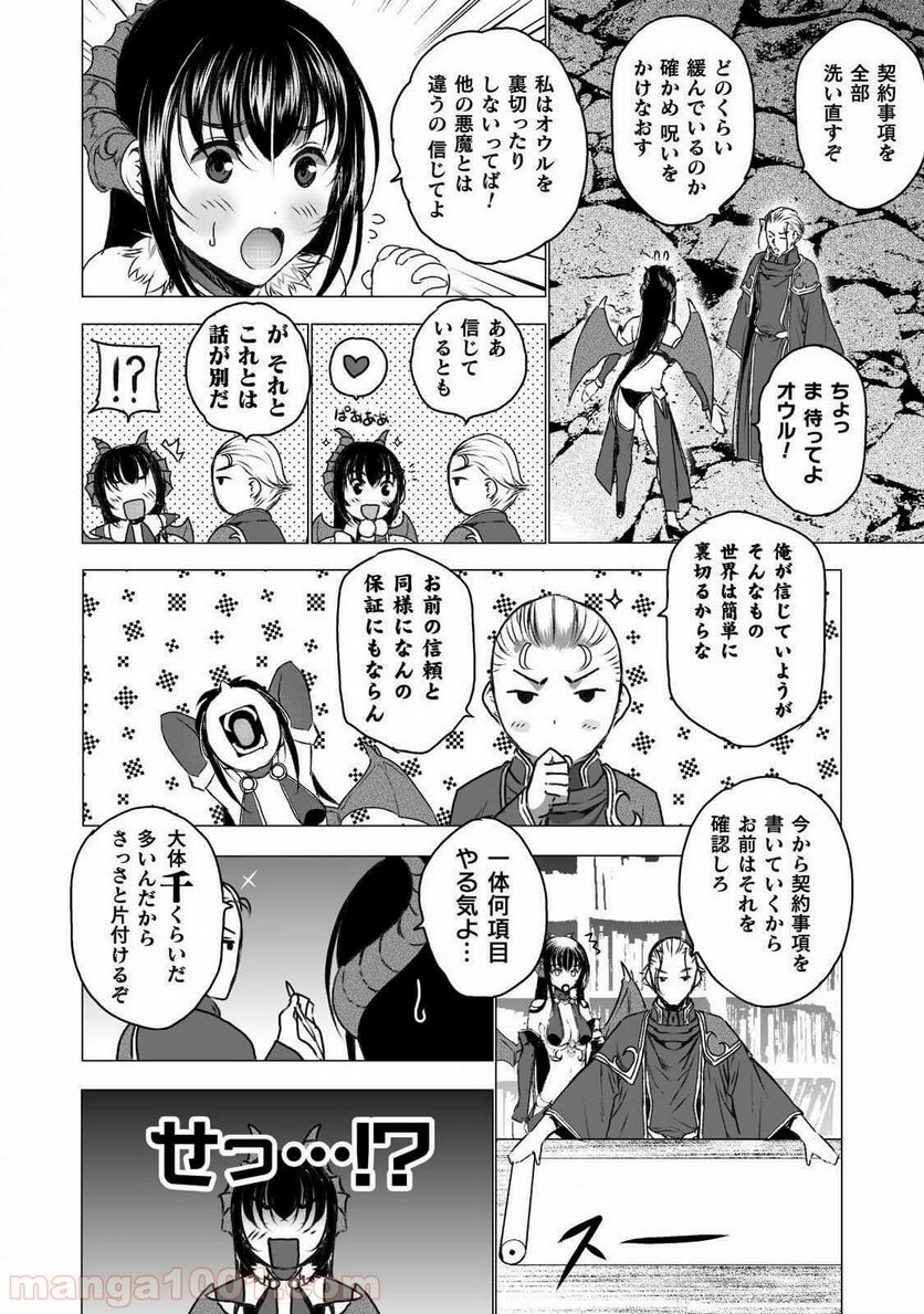 魔王の始め方 THE COMIC 第44話 - Page 12