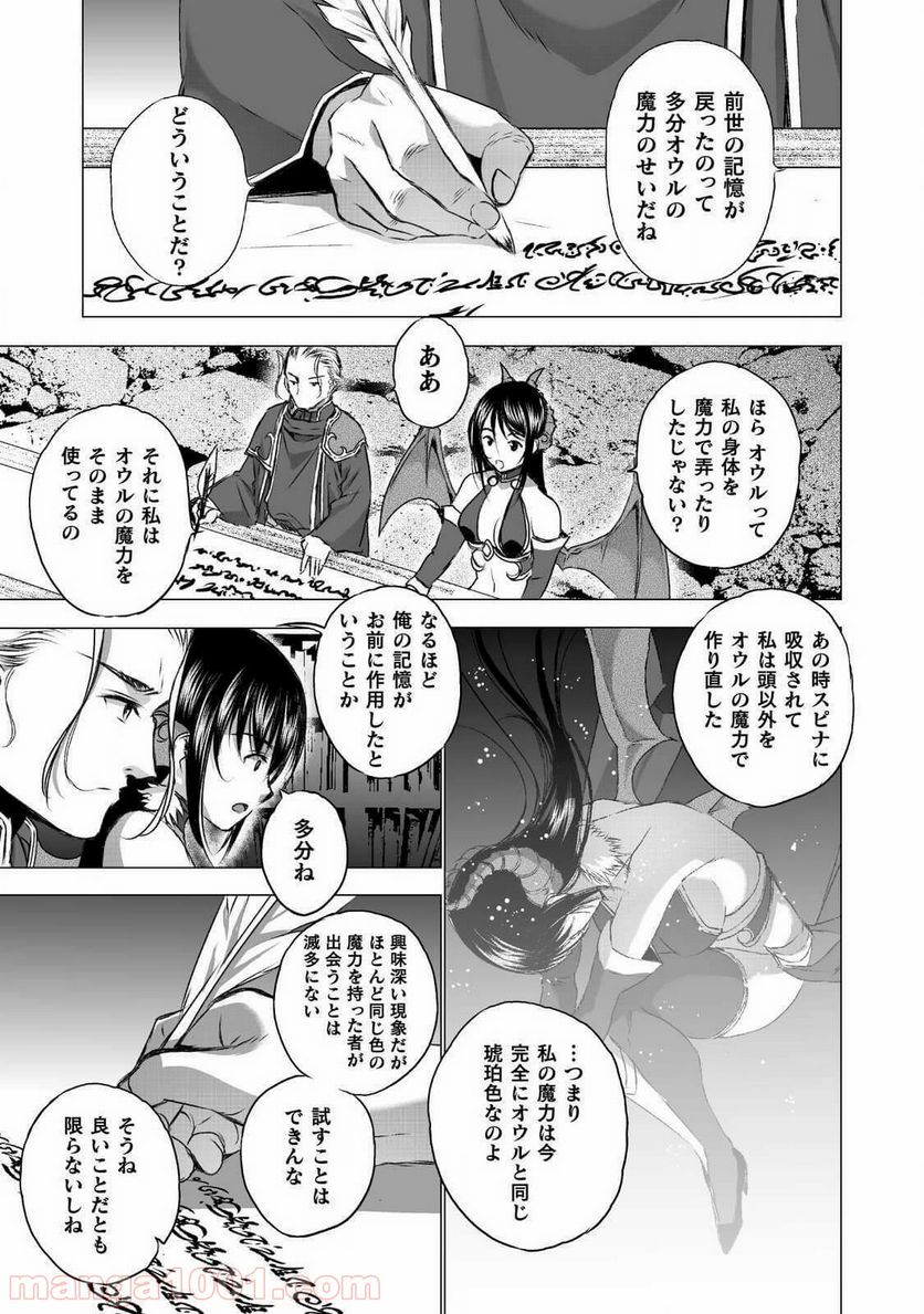 魔王の始め方 THE COMIC 第44話 - Page 13