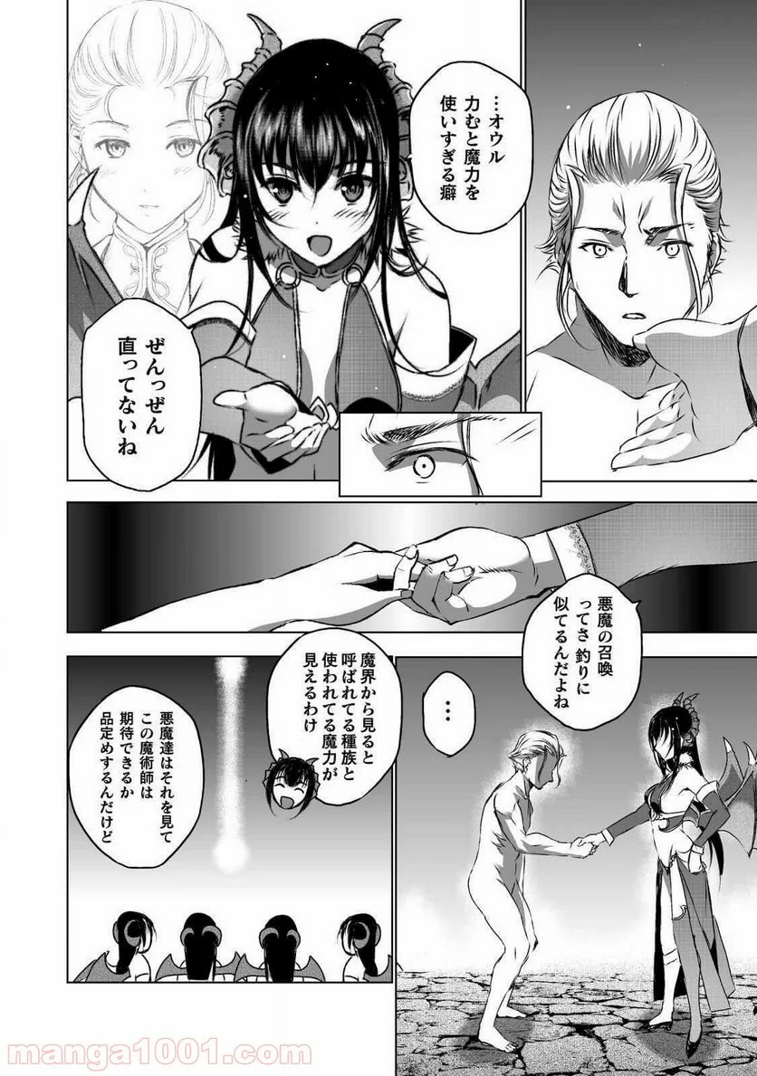 魔王の始め方 THE COMIC 第44話 - Page 4