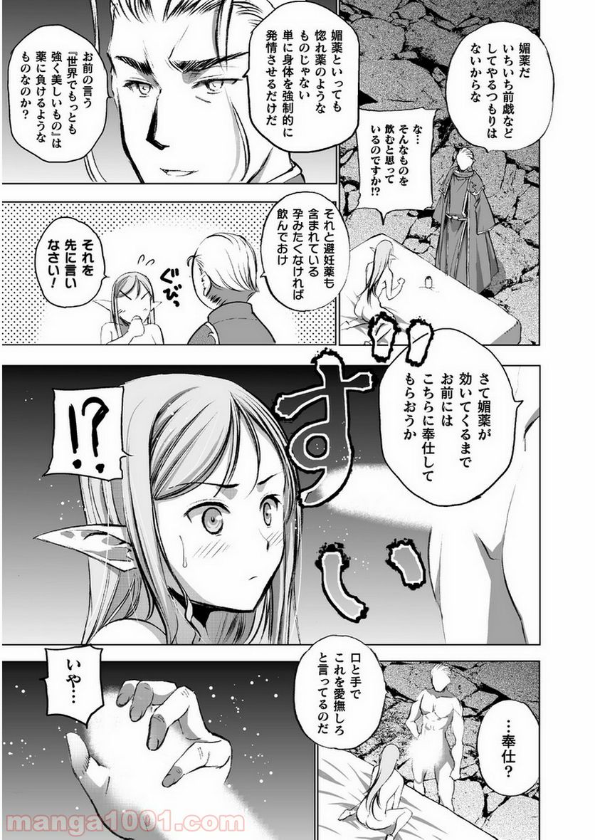 魔王の始め方 THE COMIC 第35話 - Page 9