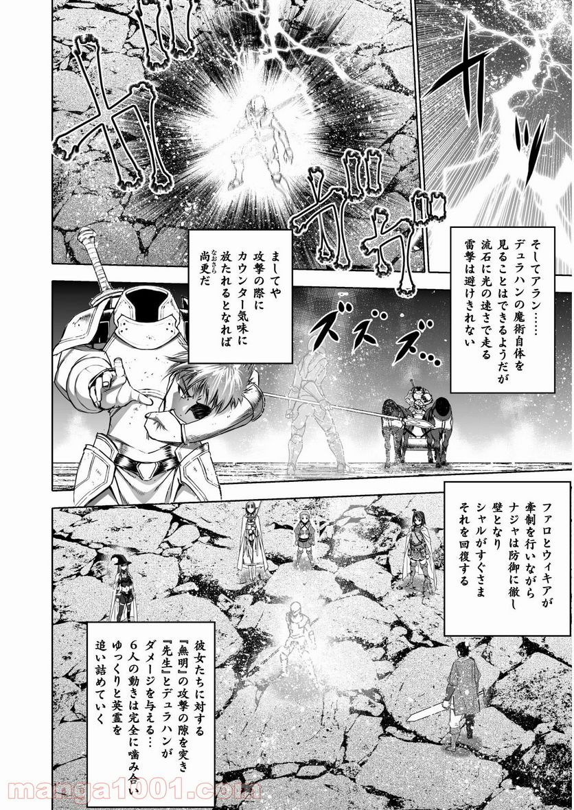 魔王の始め方 THE COMIC 第61話 - Page 8