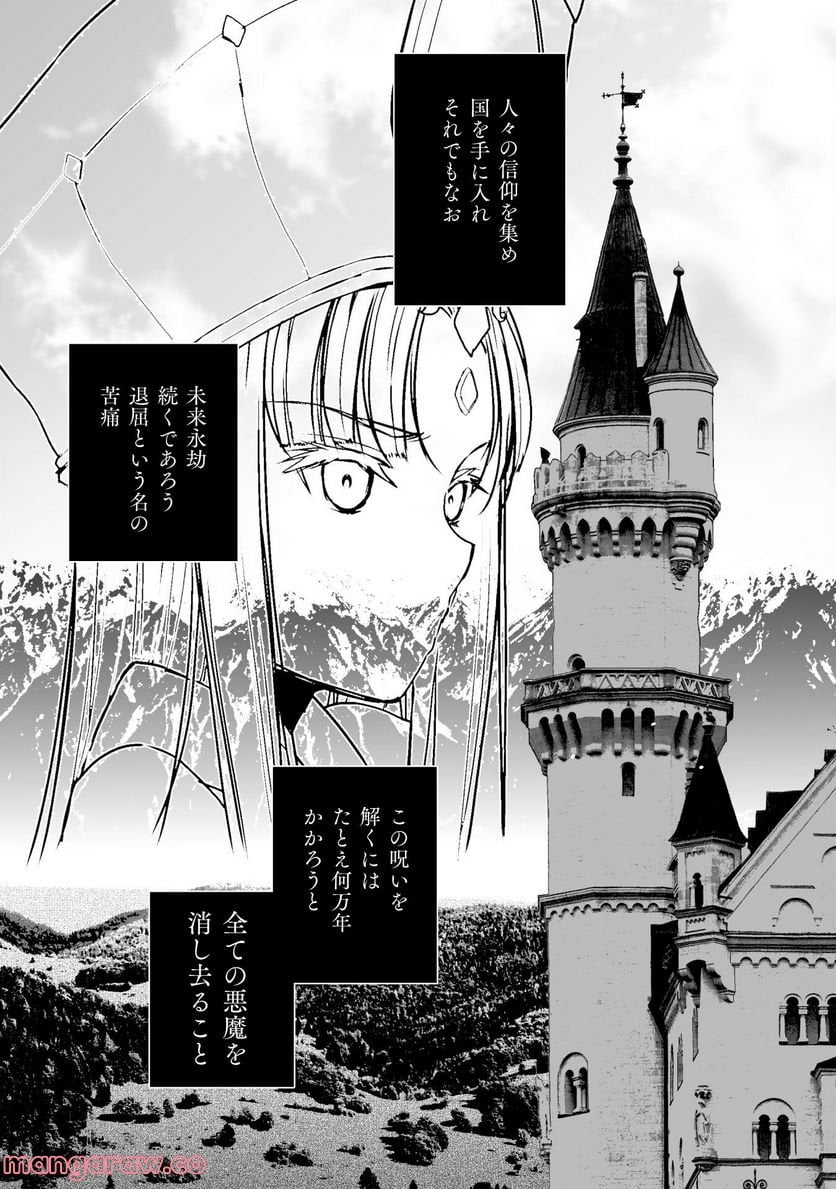 魔王の始め方 THE COMIC 第70話 - Page 20