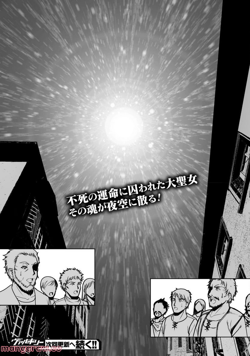 魔王の始め方 THE COMIC 第70話 - Page 24