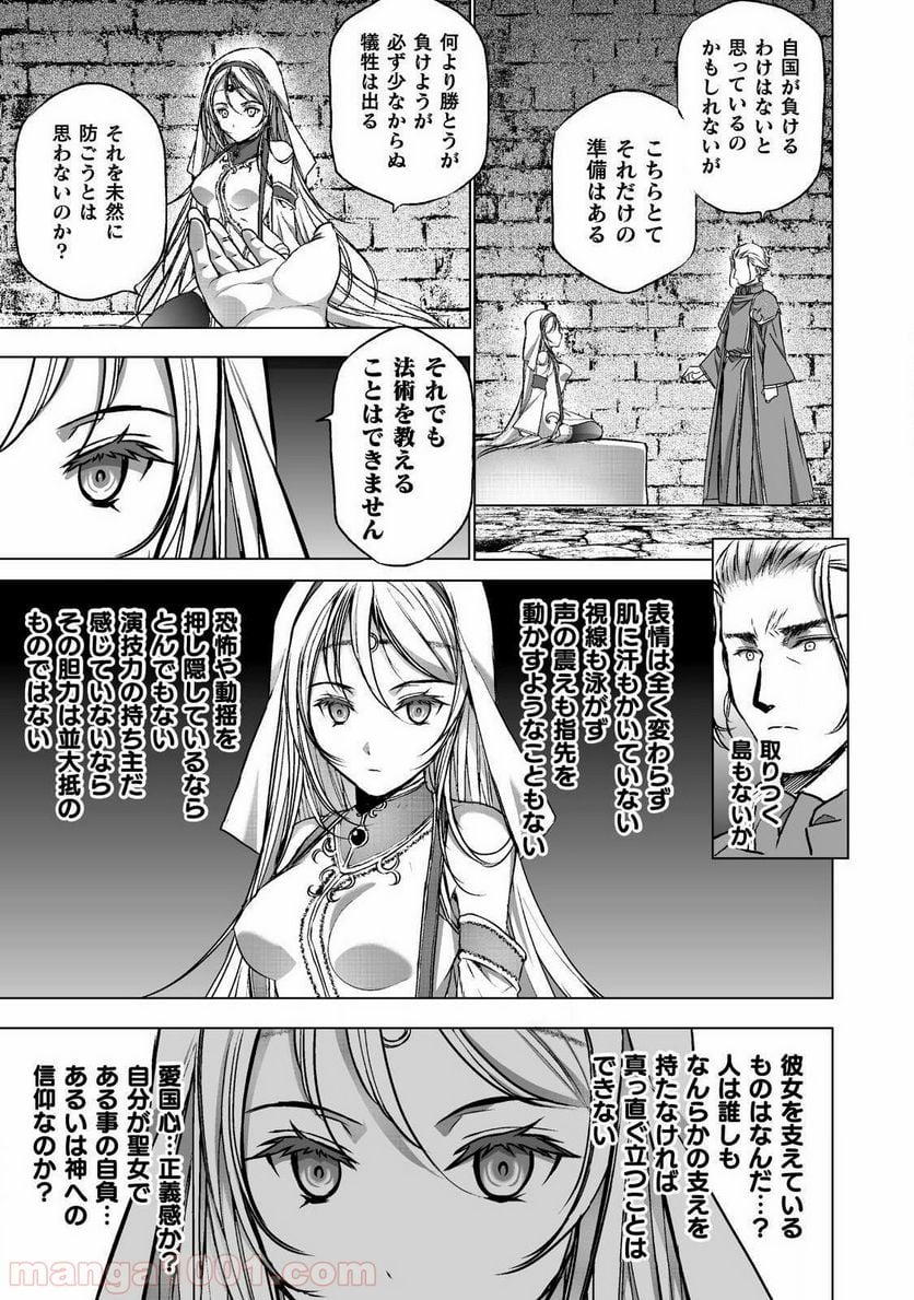 魔王の始め方 THE COMIC 第46話 - Page 5