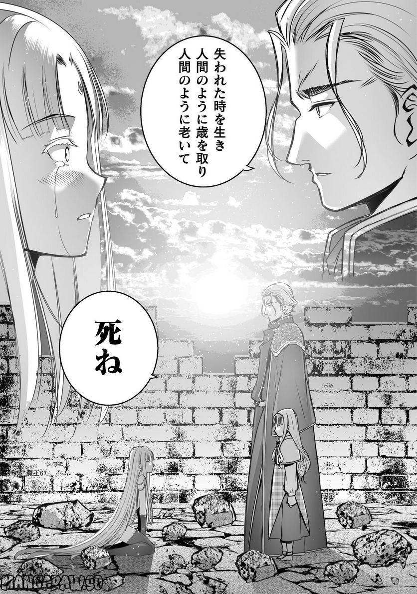 魔王の始め方 THE COMIC 第71話 - Page 19