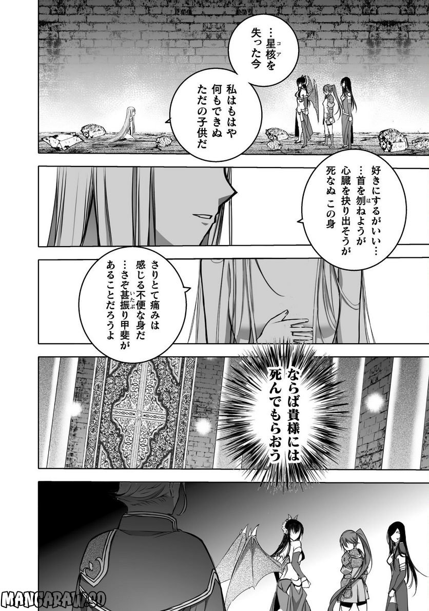 魔王の始め方 THE COMIC 第71話 - Page 8