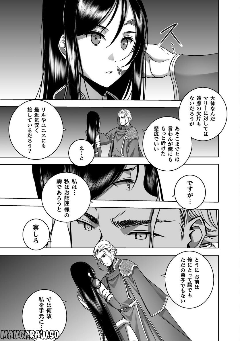 魔王の始め方 THE COMIC 第72話 - Page 7