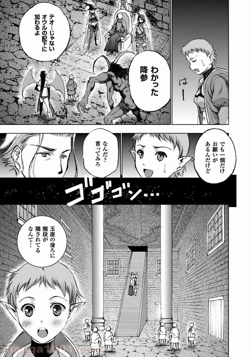 魔王の始め方 THE COMIC 第20話 - Page 9