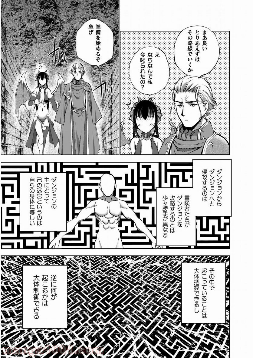 魔王の始め方 THE COMIC 第38話 - Page 3