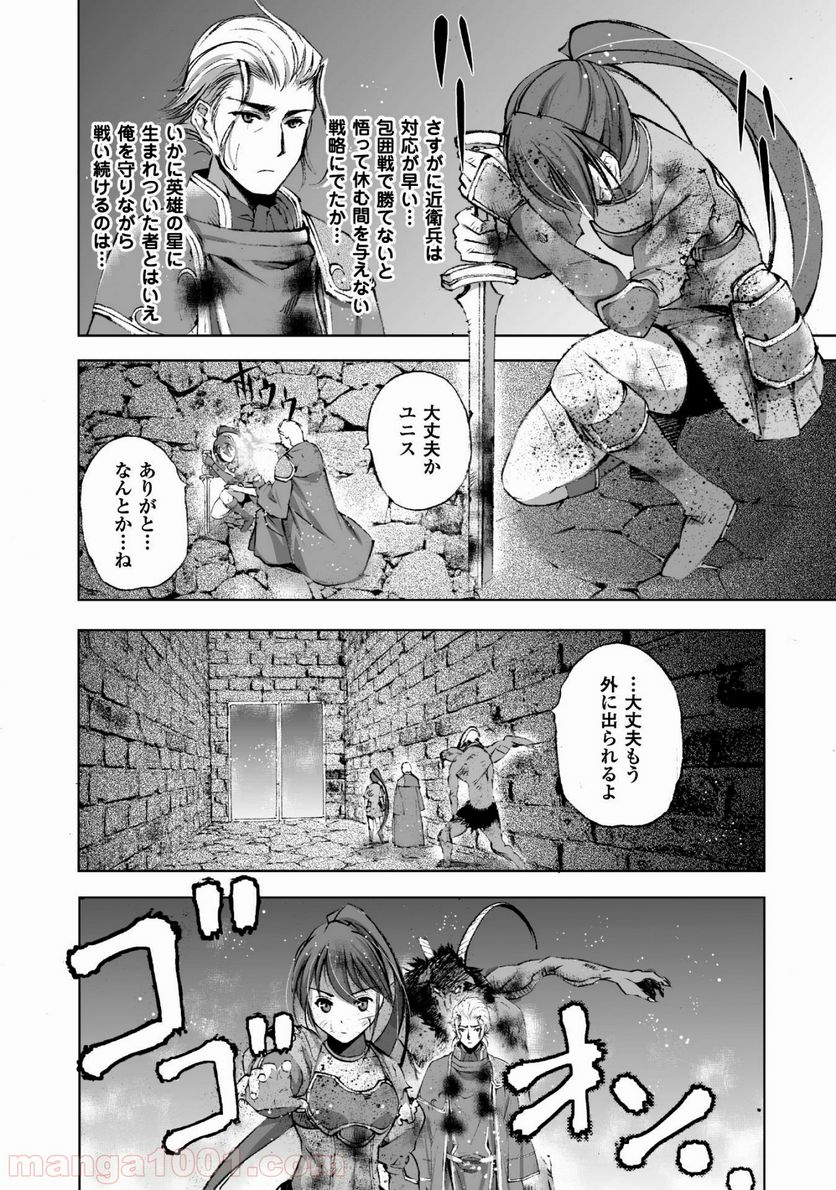 魔王の始め方 THE COMIC - 第14話 - Page 22