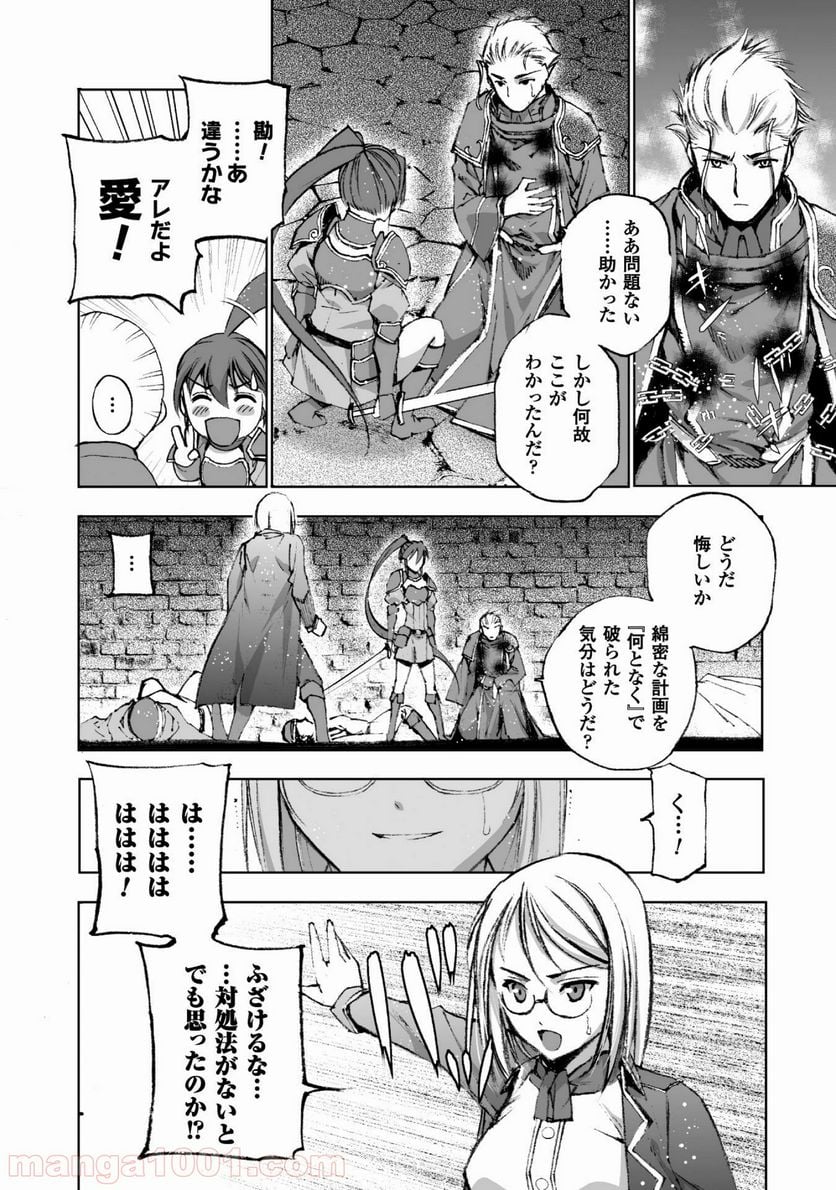 魔王の始め方 THE COMIC 第14話 - Page 4