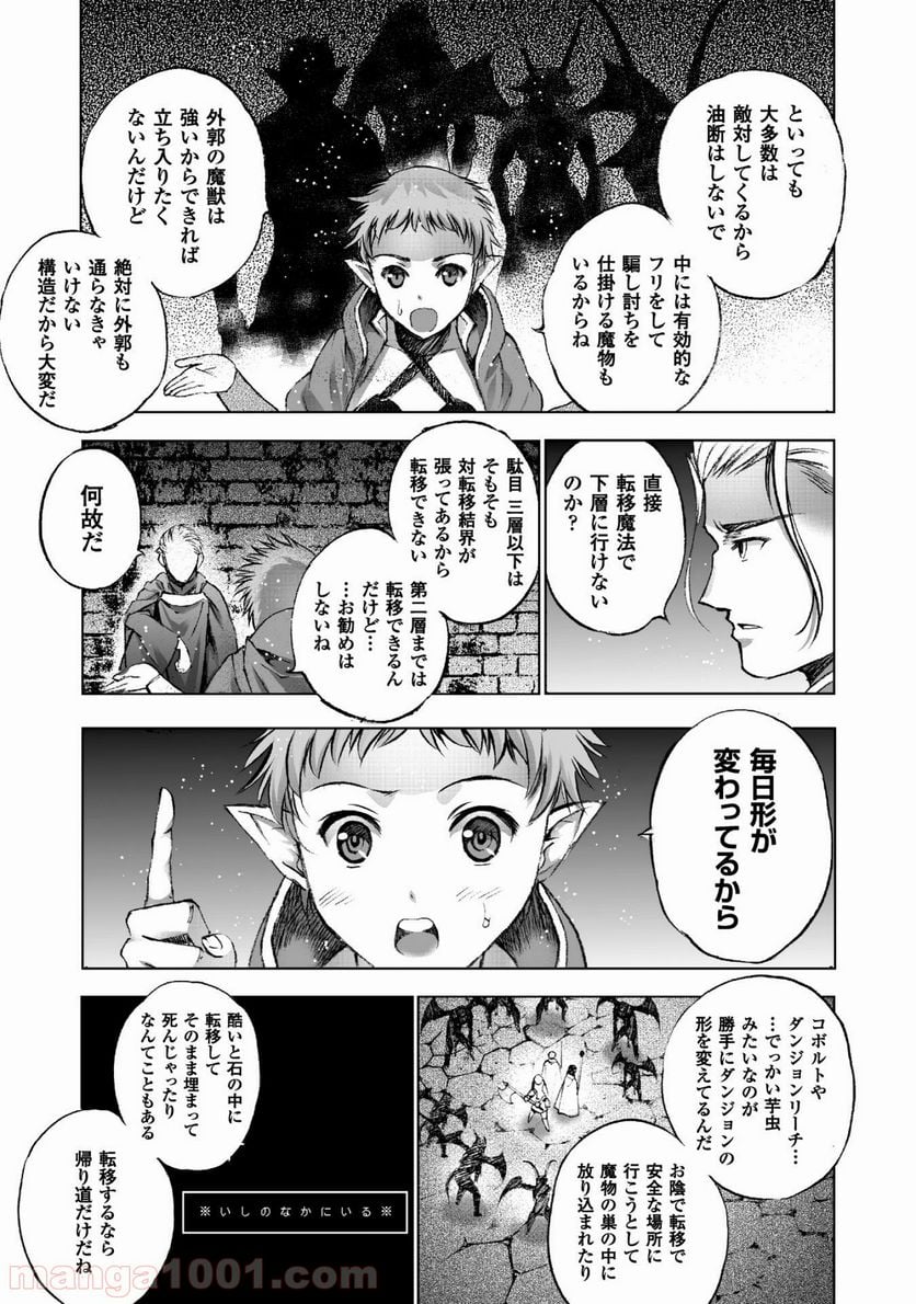 魔王の始め方 THE COMIC 第18話 - Page 17