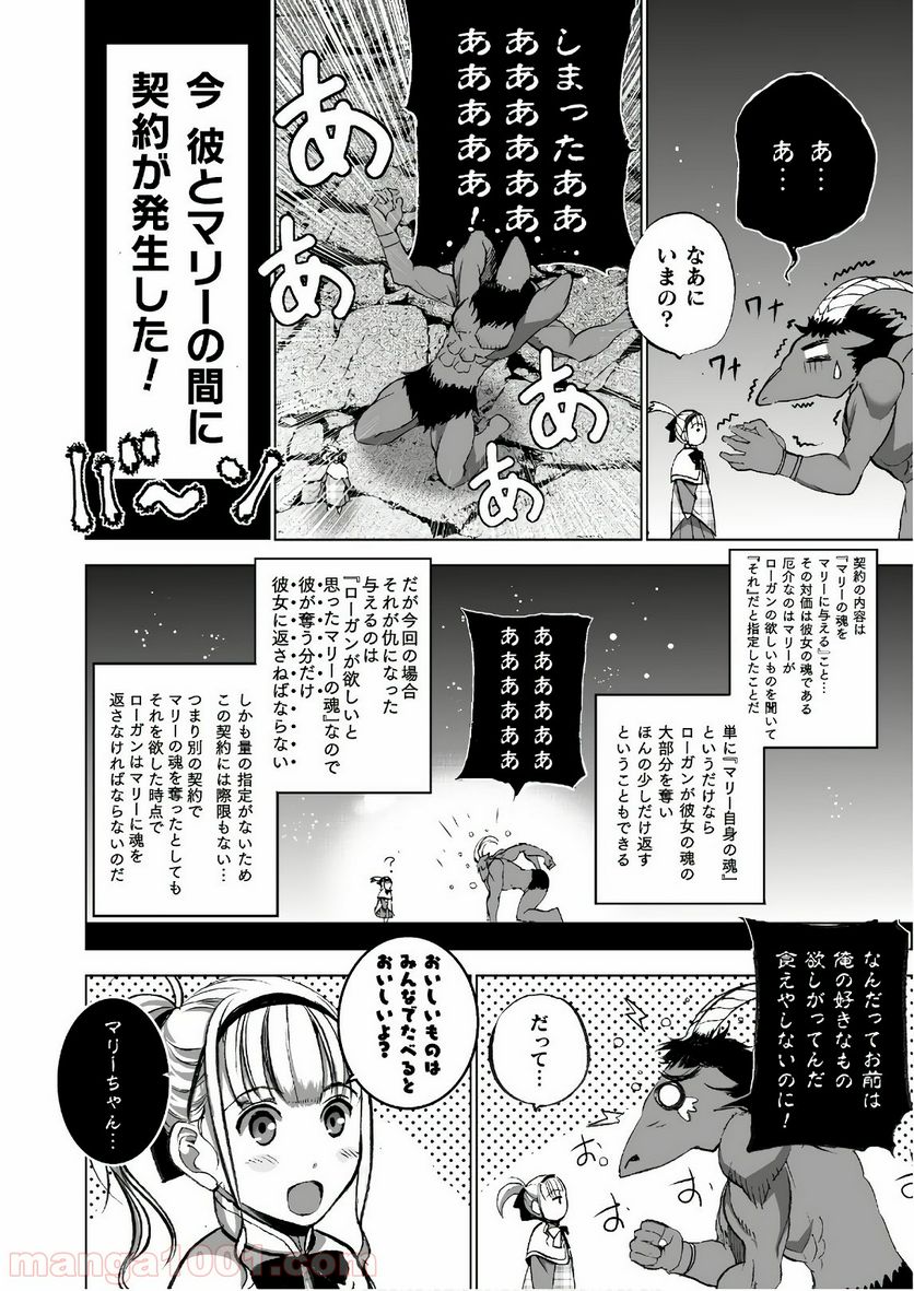 魔王の始め方 THE COMIC 第33話 - Page 10