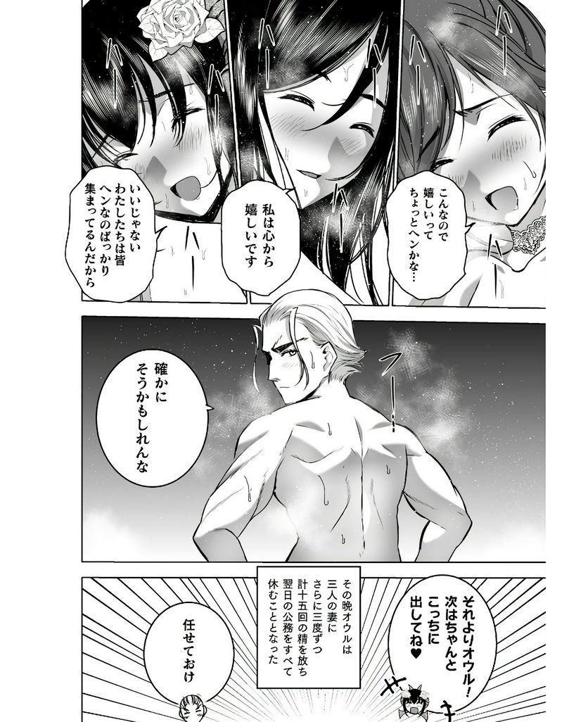 魔王の始め方 THE COMIC 第74話 - Page 20