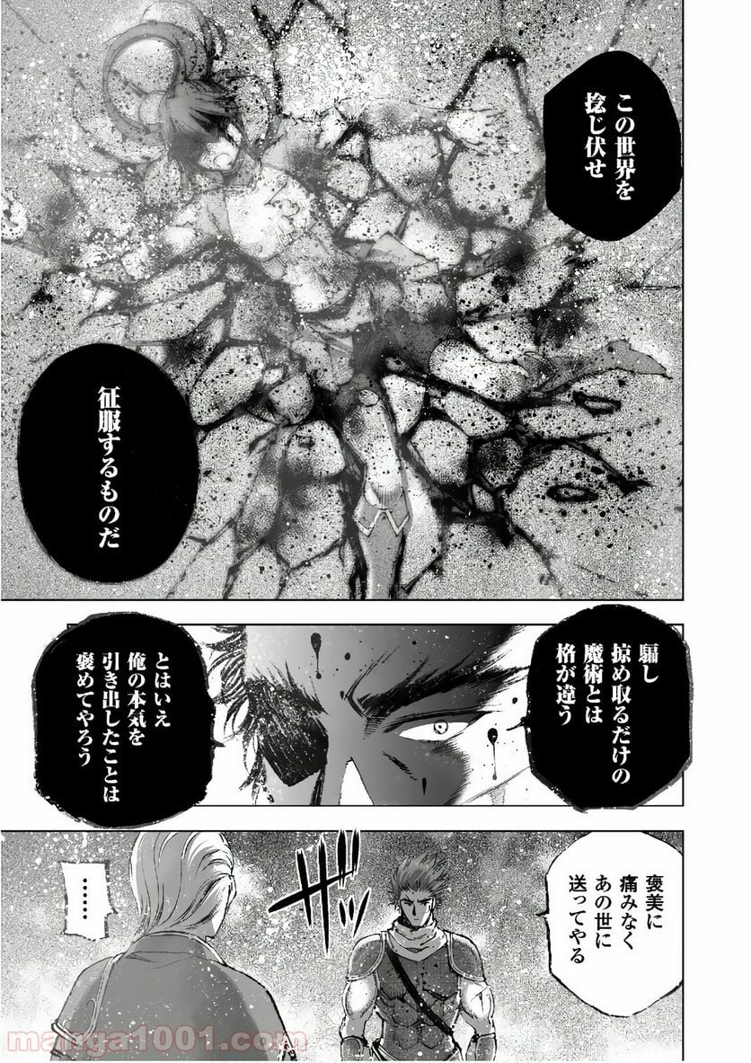 魔王の始め方 THE COMIC 第24話 - Page 23