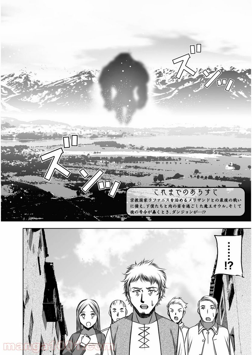 魔王の始め方 THE COMIC 第56話 - Page 2