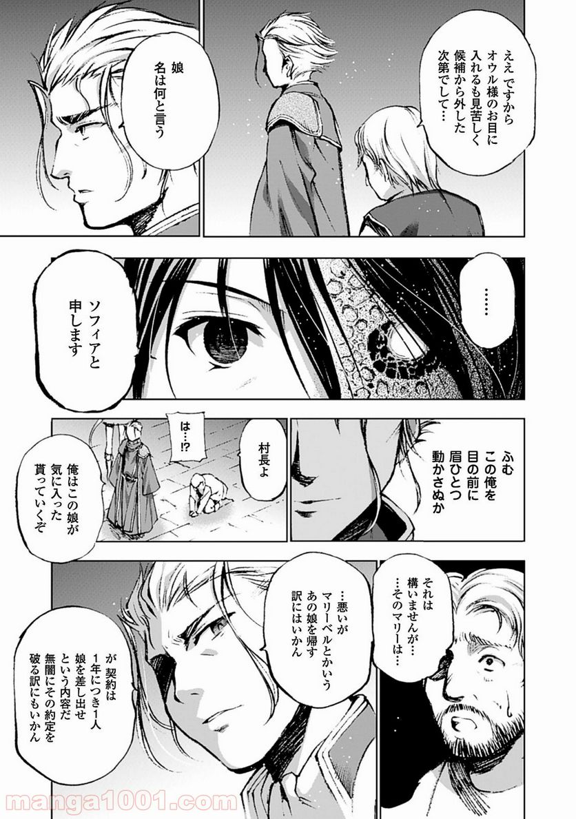 魔王の始め方 THE COMIC 第4話 - Page 12