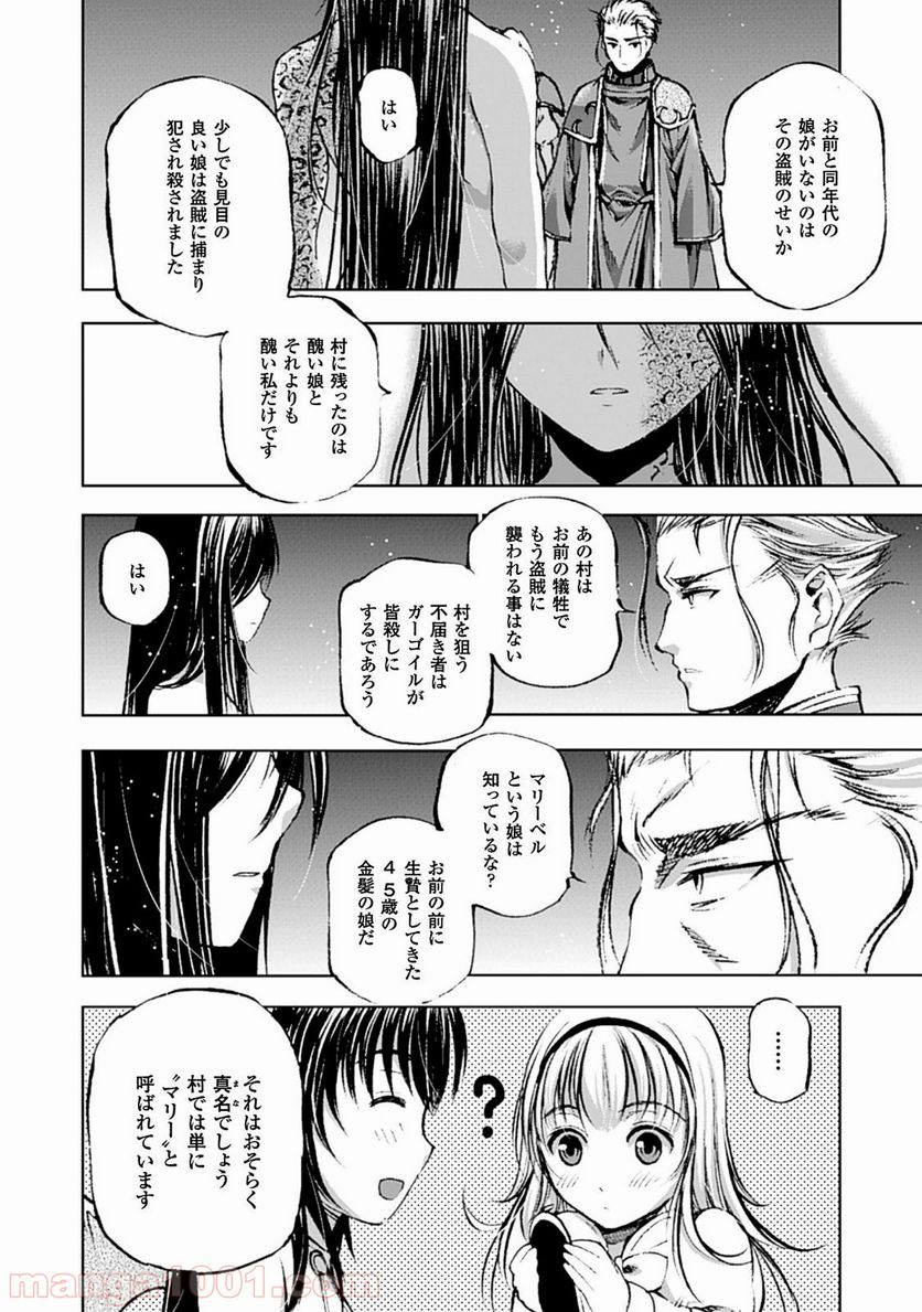 魔王の始め方 THE COMIC 第4話 - Page 17