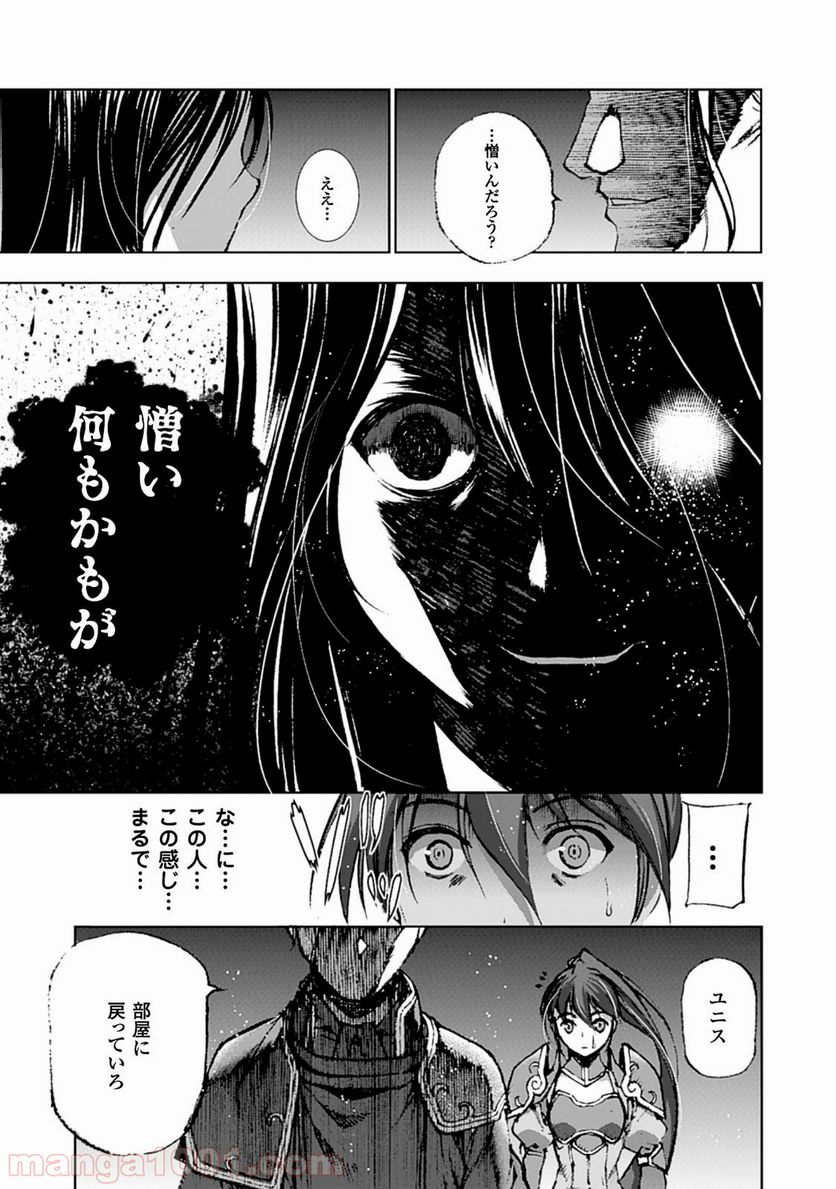 魔王の始め方 THE COMIC 第4話 - Page 20