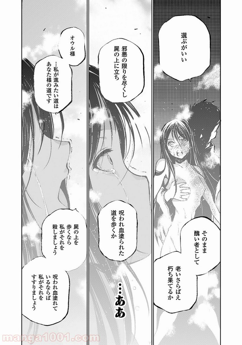 魔王の始め方 THE COMIC 第4話 - Page 23