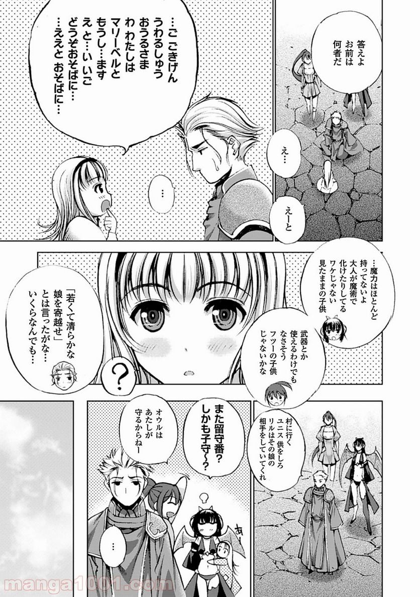 魔王の始め方 THE COMIC 第4話 - Page 8