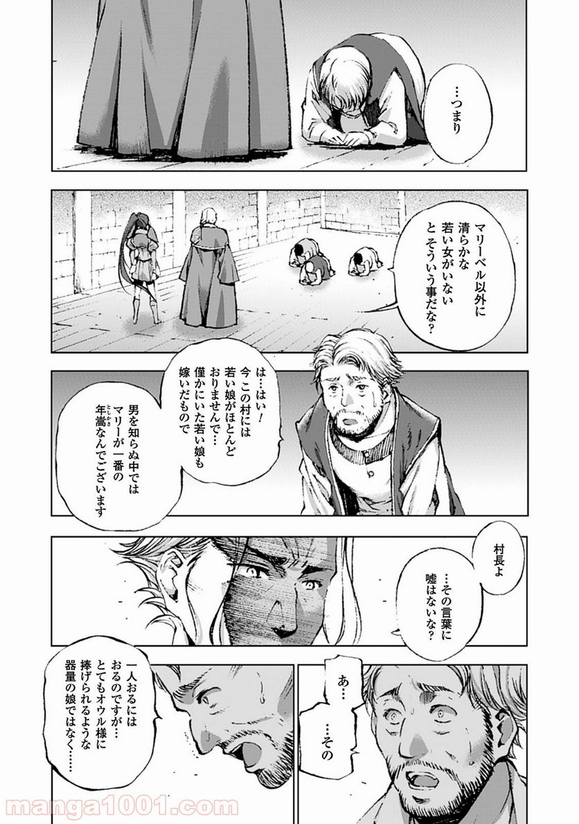 魔王の始め方 THE COMIC 第4話 - Page 9