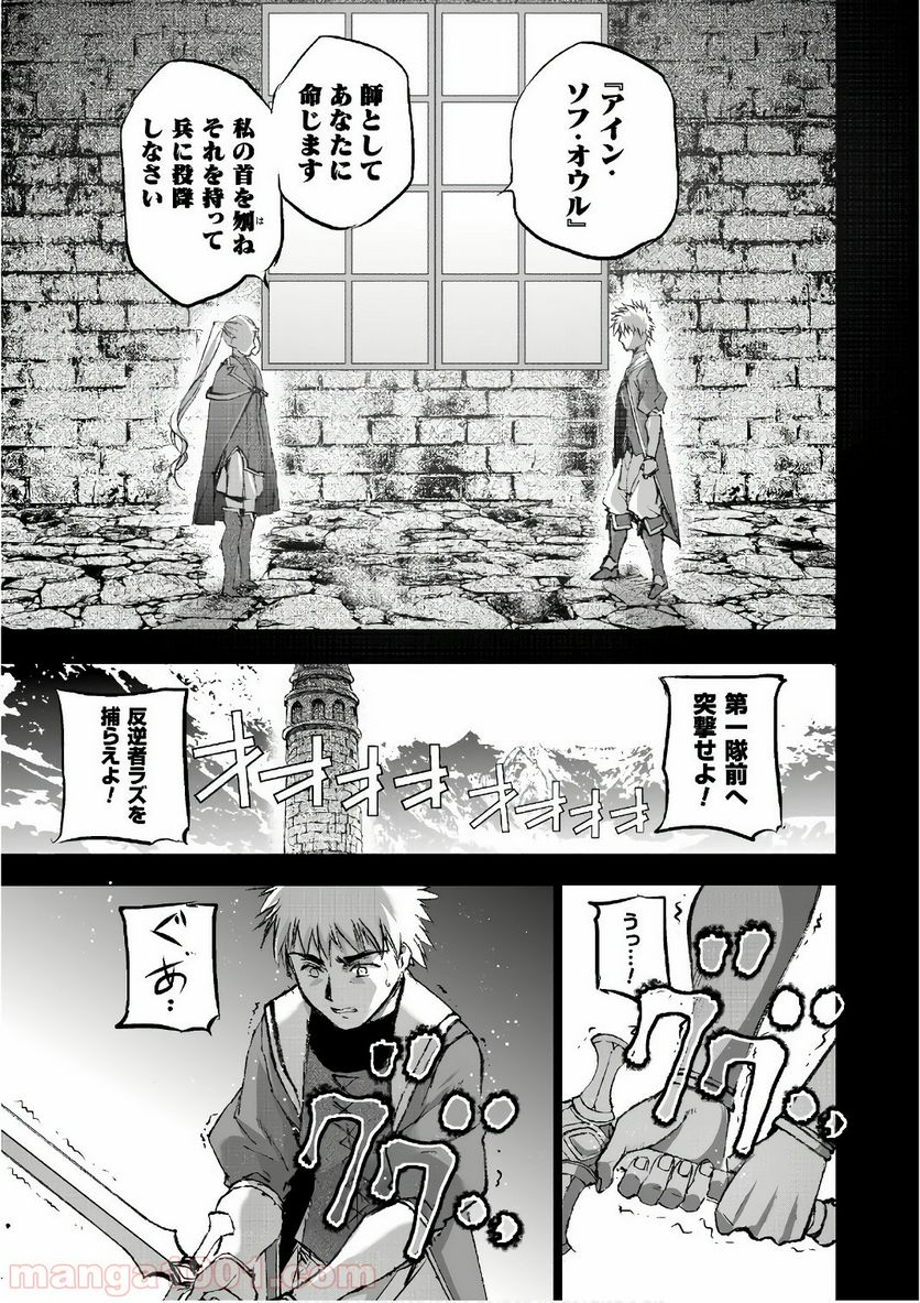 魔王の始め方 THE COMIC 第26話 - Page 11