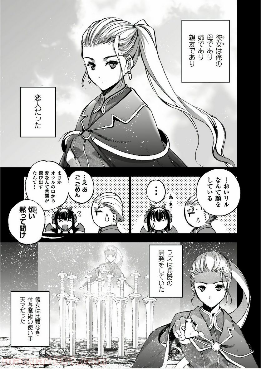 魔王の始め方 THE COMIC 第26話 - Page 5