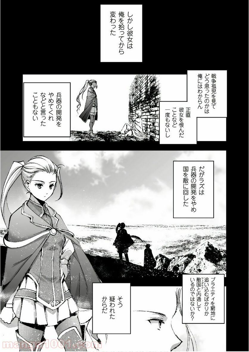 魔王の始め方 THE COMIC 第26話 - Page 7