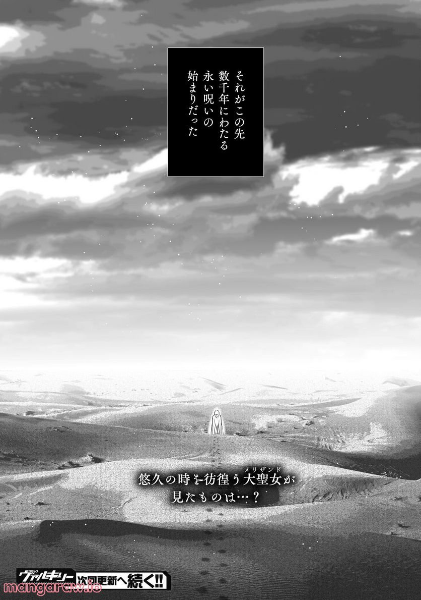 魔王の始め方 THE COMIC 第69話 - Page 20