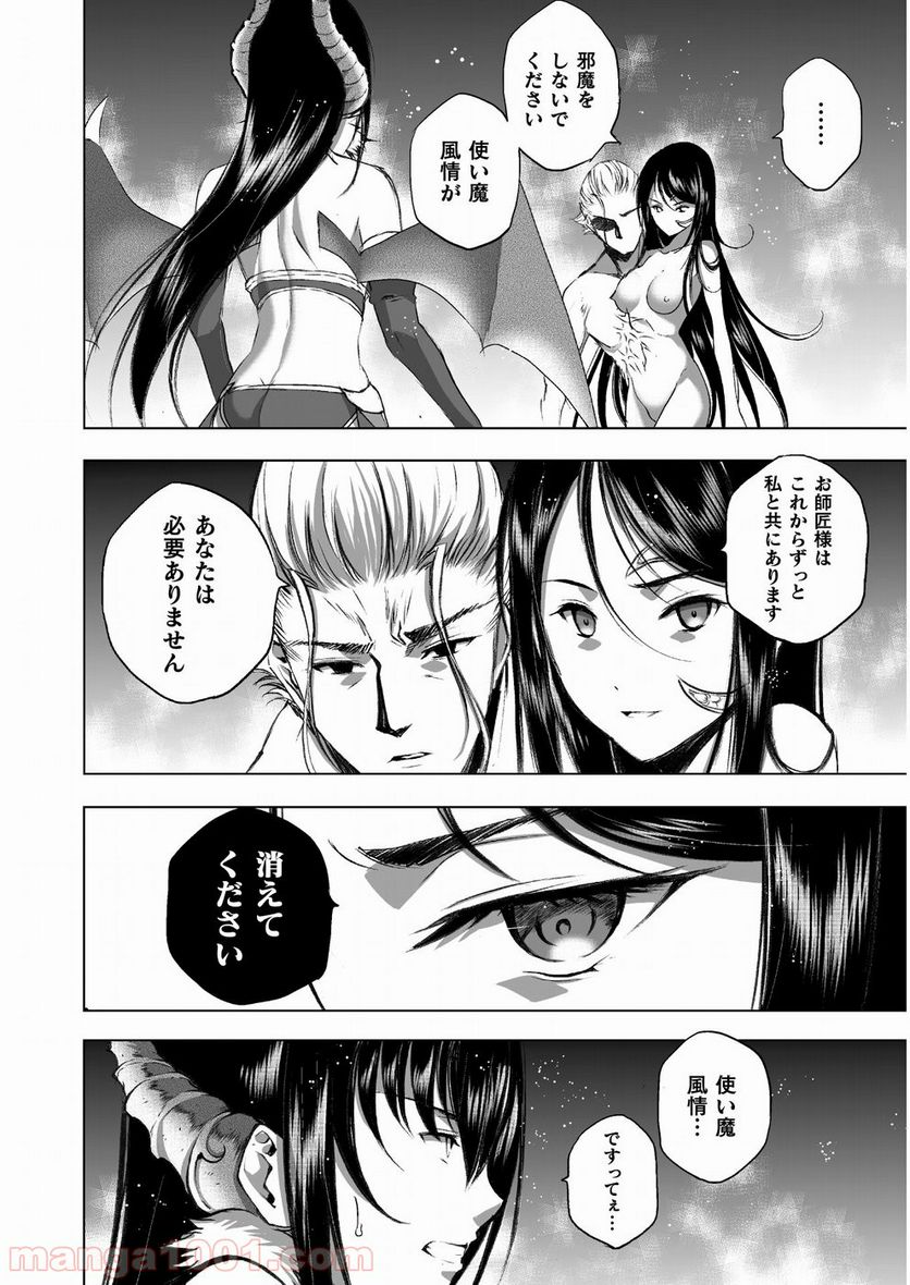 魔王の始め方 THE COMIC 第41話 - Page 2